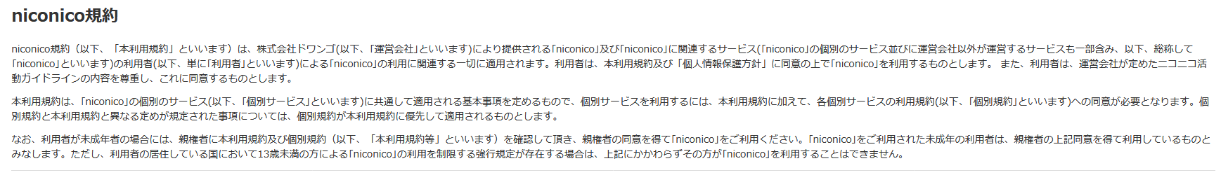 niconico規約