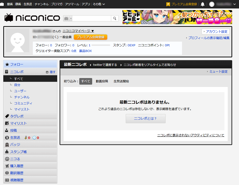 ニコニコマイページ画面