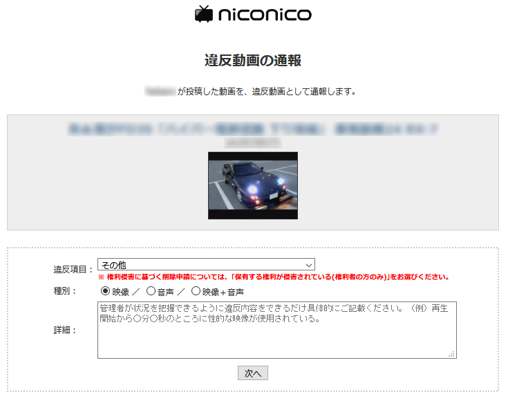 違反動画の通報画面