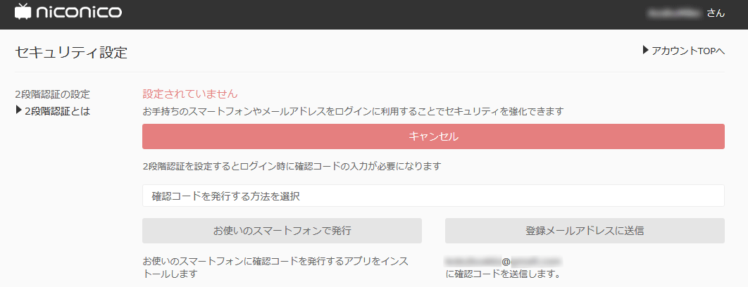 確認コード発行方法の選択画面