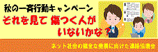 2018秋キャンペーン