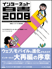 インターネット白書2008