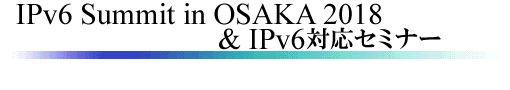 ipv6_OSAKA2018
