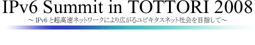 ipv6_TOTTORI