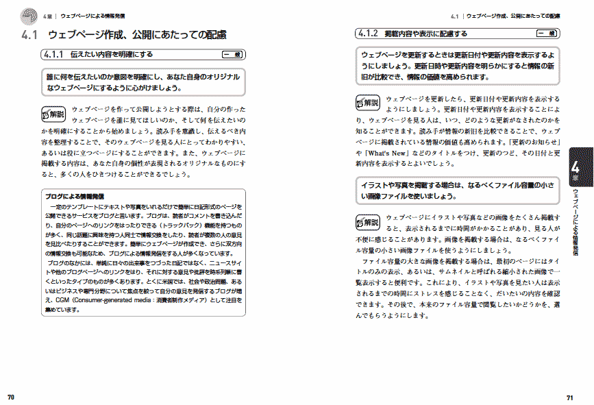 ルールとマナーテキスト大人版サンプル（本文）